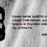 KRISTO-BOTEV